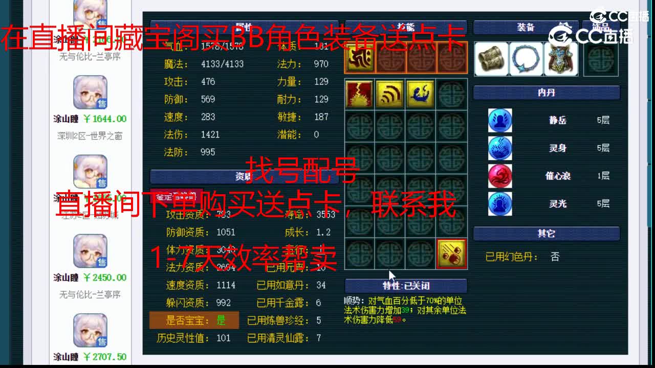 【主播点评】涂山瞳