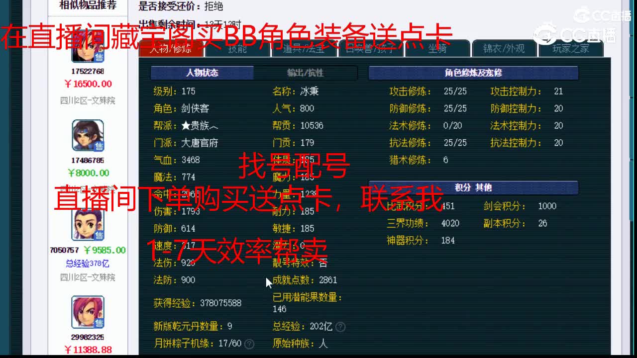 【主播点评】大唐官府