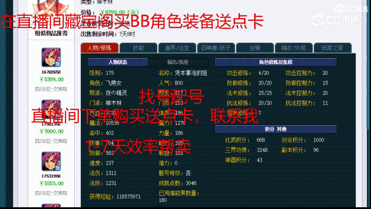 【主播点评】神木林