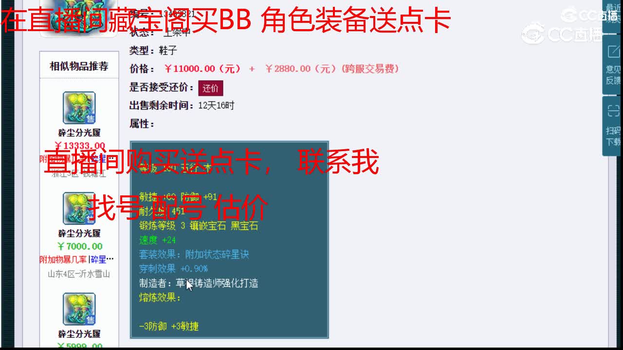 【主播点评】辟尘分光履