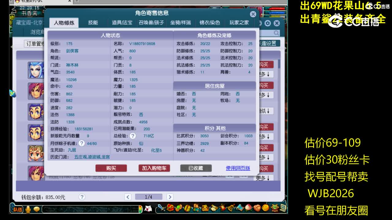 【主播点评】神木林