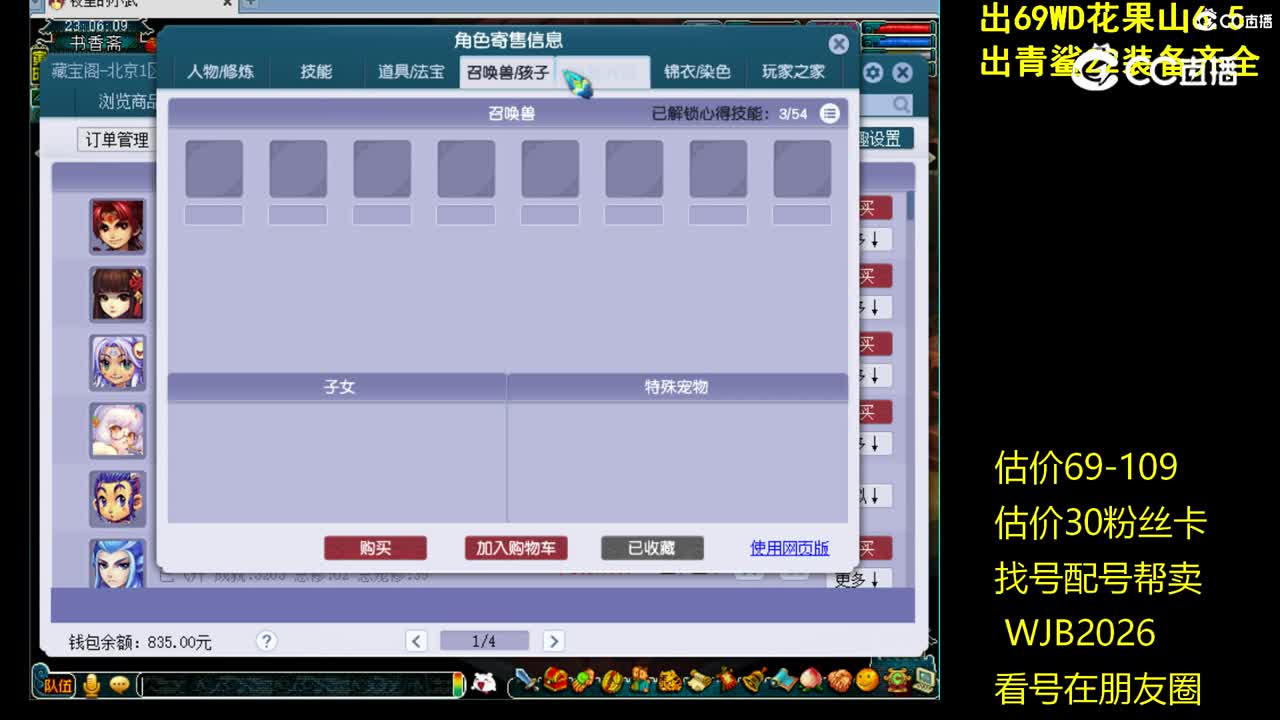 【主播点评】五庄观