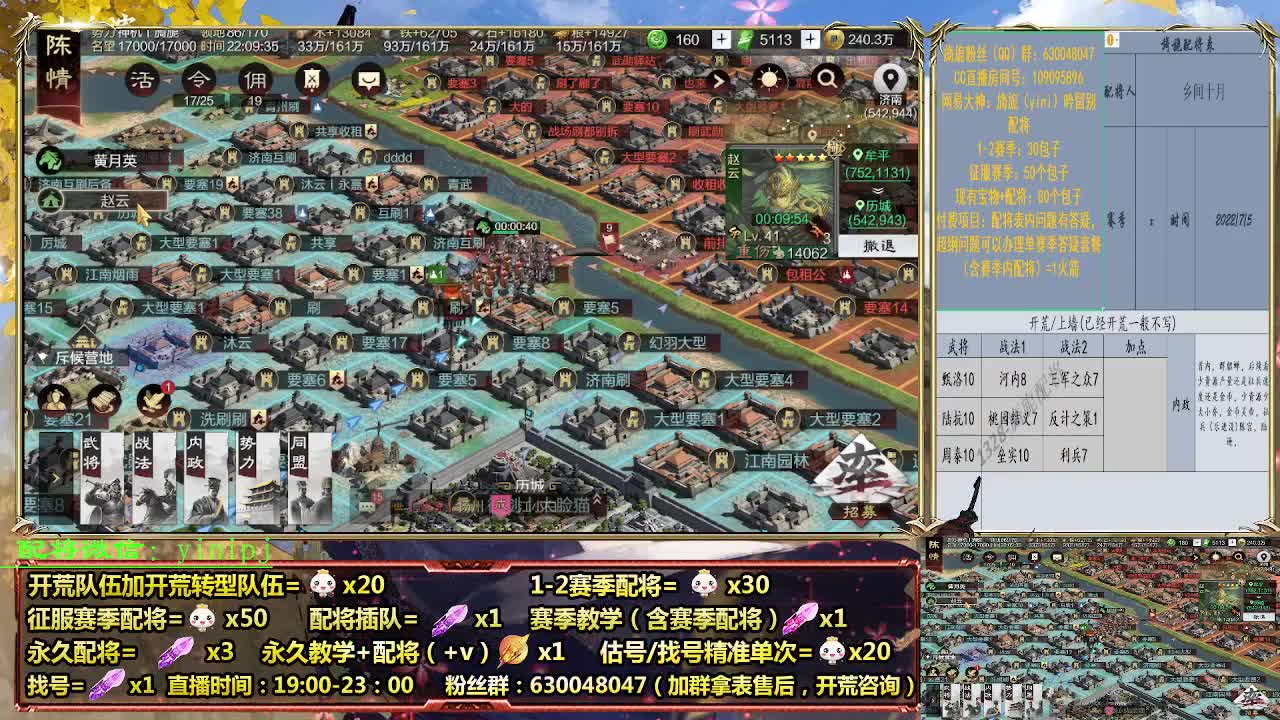 细节配将师在线配将，开荒稳健 第4段
