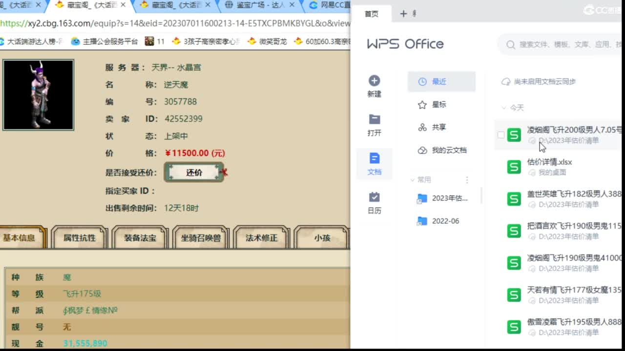 估价看号专业负责的主播 第1段