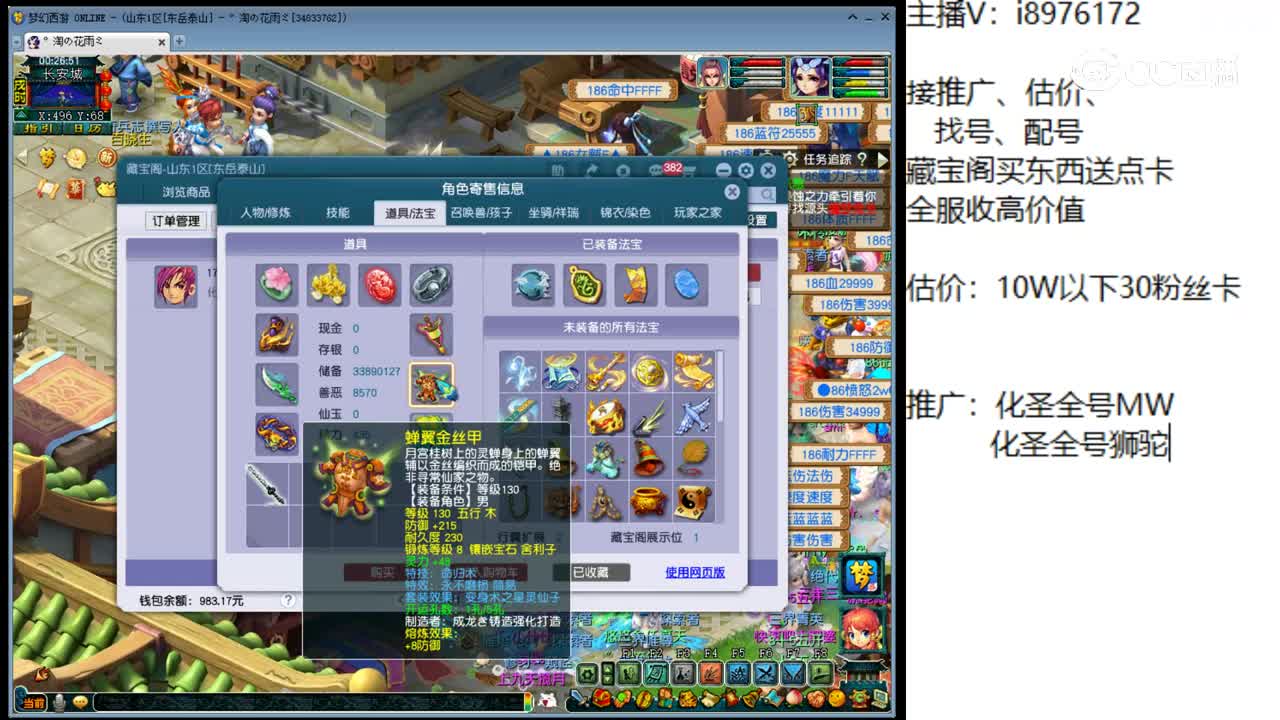 【主播点评】神木林