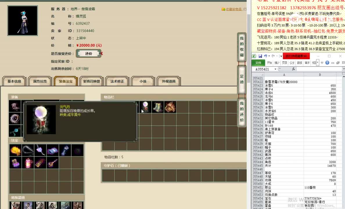 傲雪凌霜178女魔20000