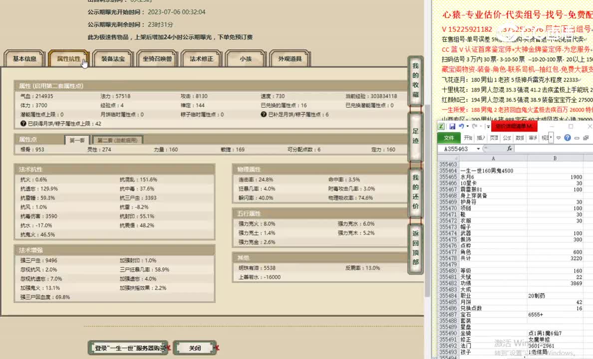 一生一世160男鬼4500