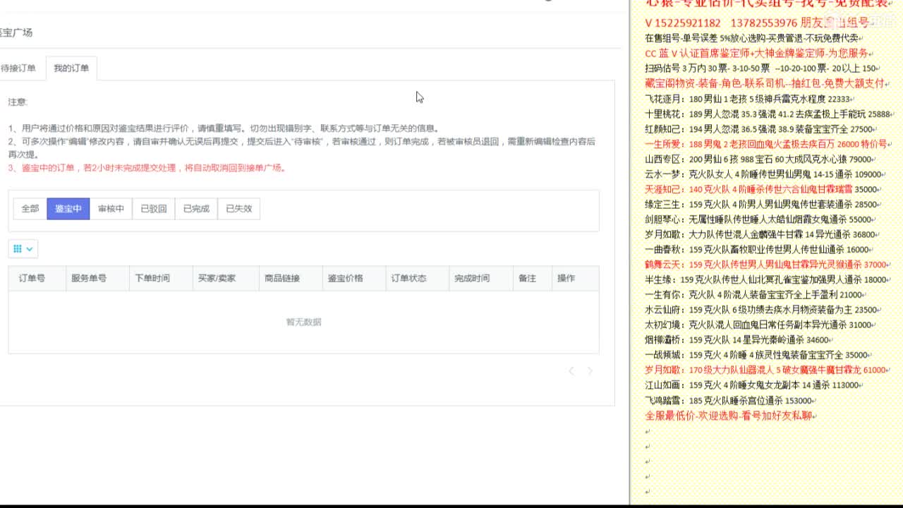 心猿-估价代卖-组号-单号-找号 第1段