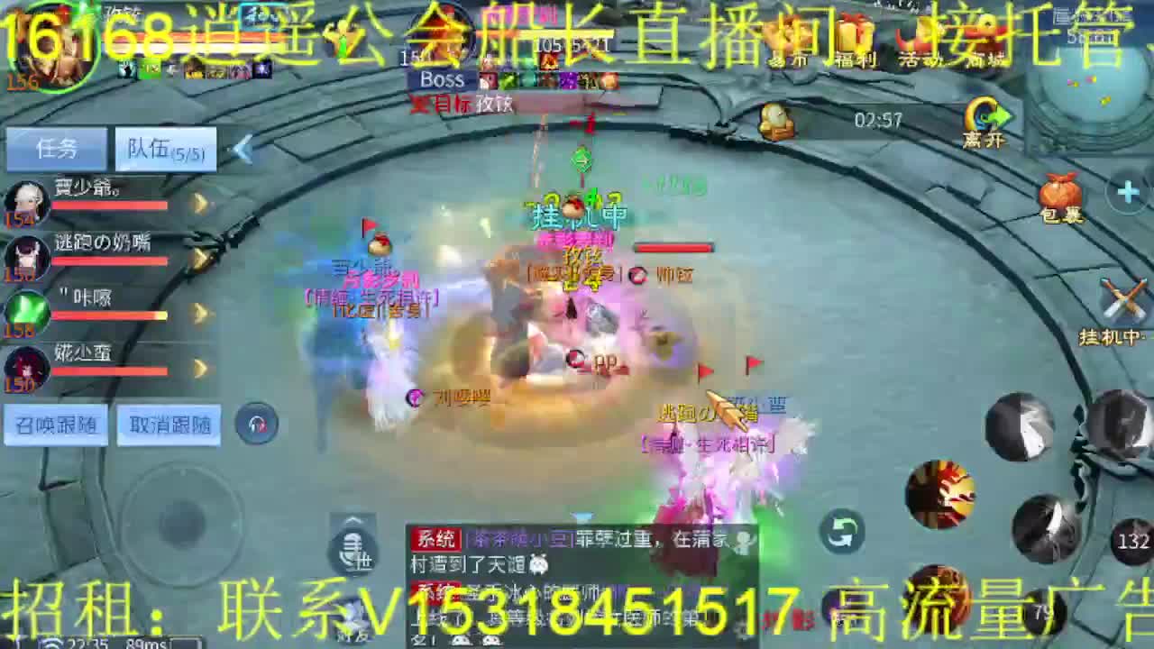 逍遥公会招主播，接托管打造冲榜，搬砖啦！ 第6段