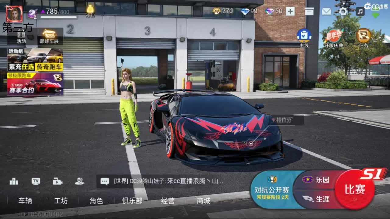 菜还哎玩 第1段