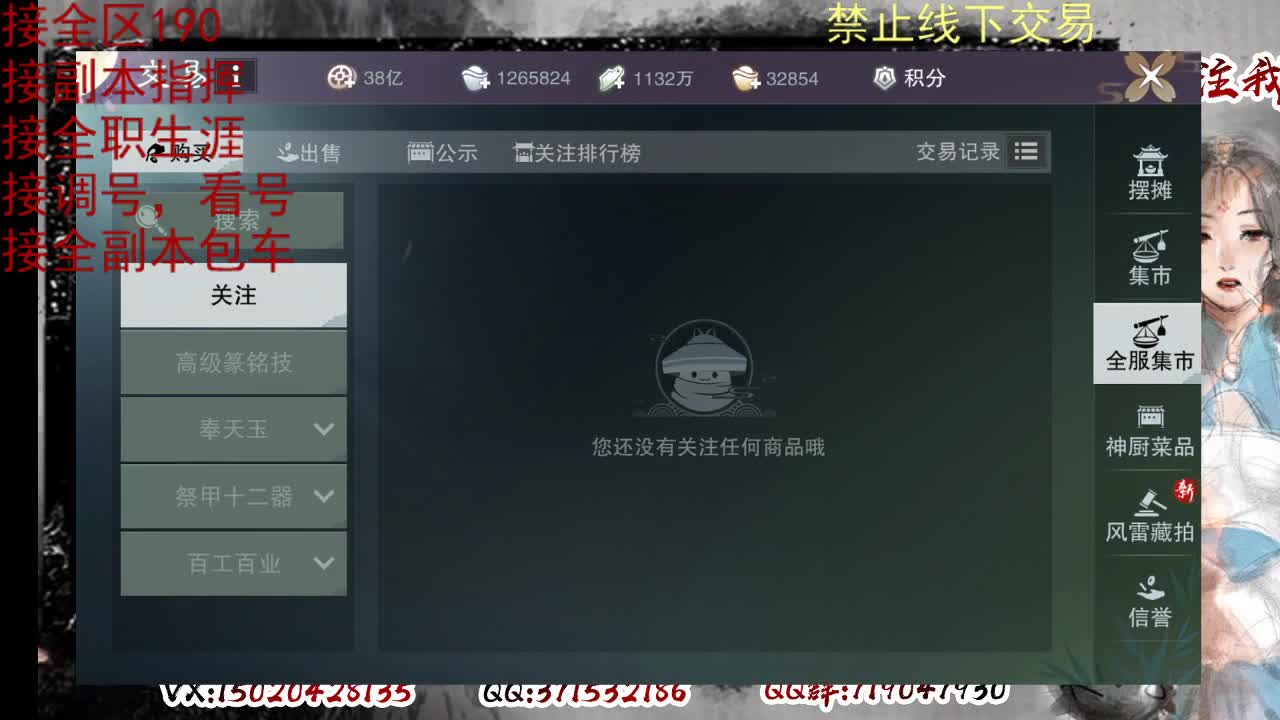 藏宝阁看号找号 第3段