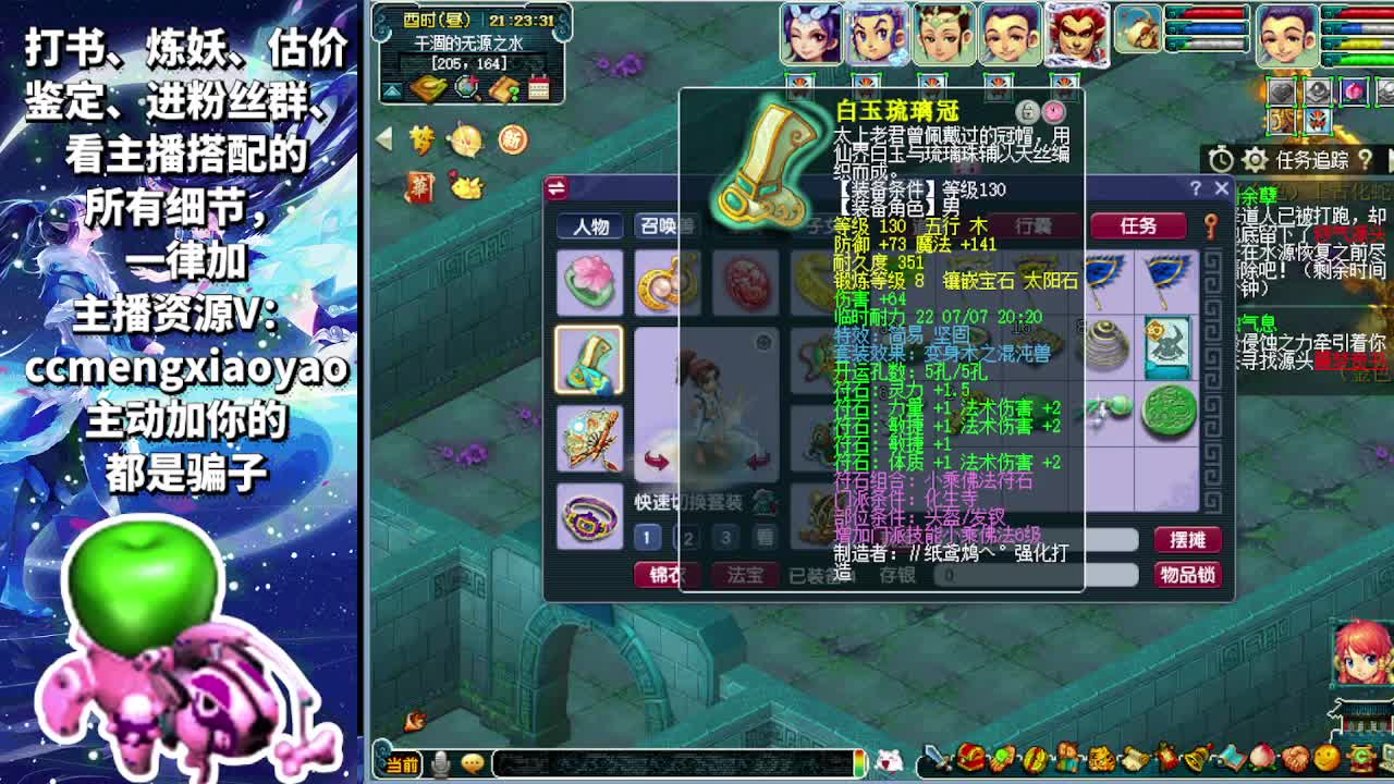 打书炼妖估价装备鉴定 第3段