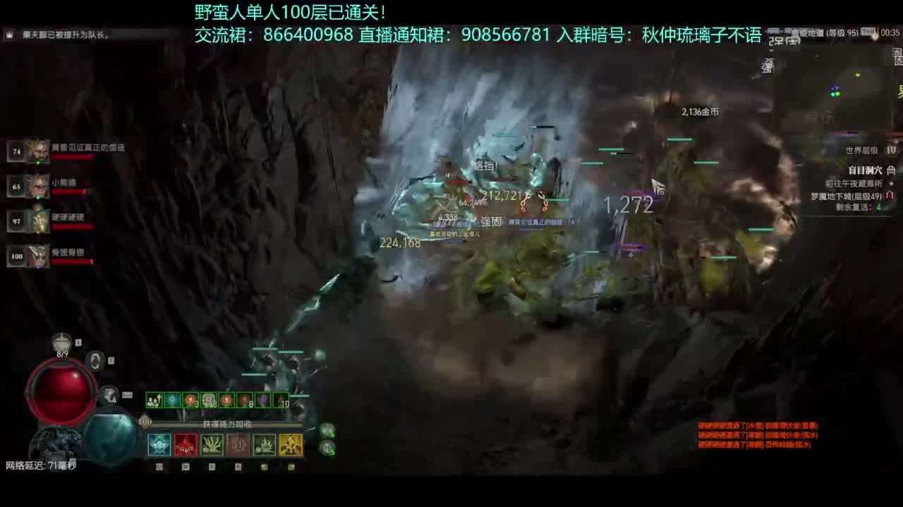 暗黑4野蛮人100层已通关！ 第9段