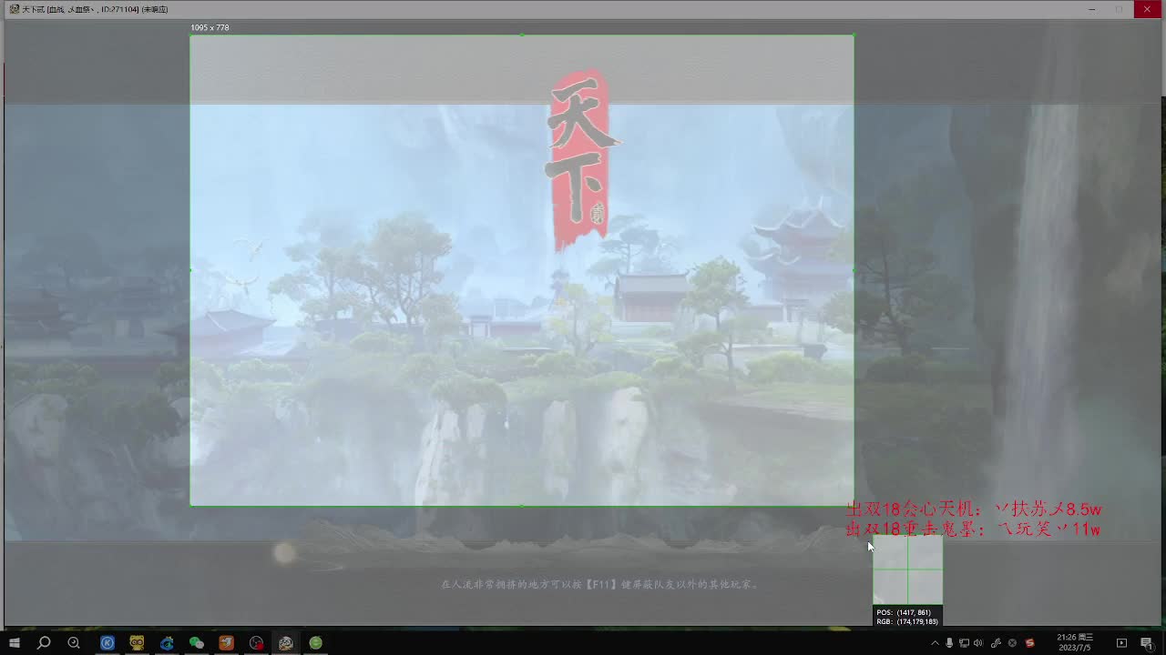 天下贰：热血未凉，再行天下 第4段