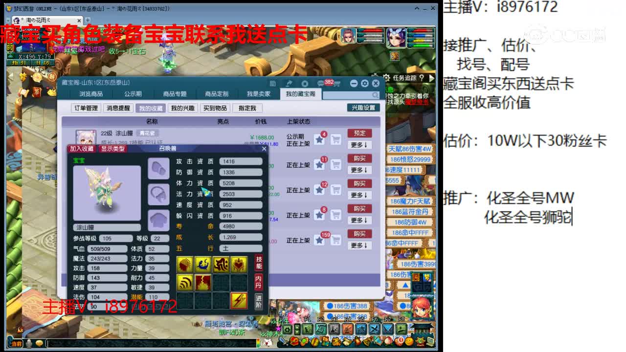 【主播点评】涂山瞳
