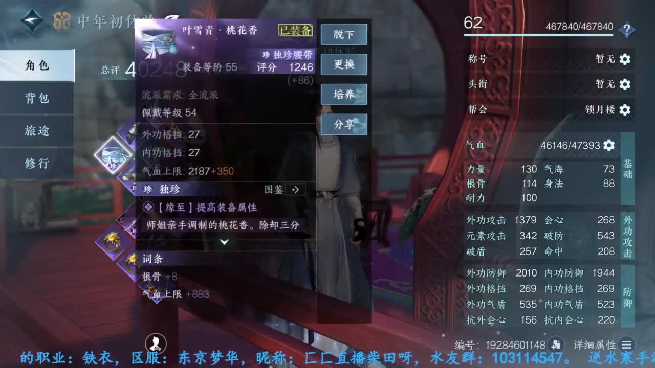 主玩铁衣 第2段