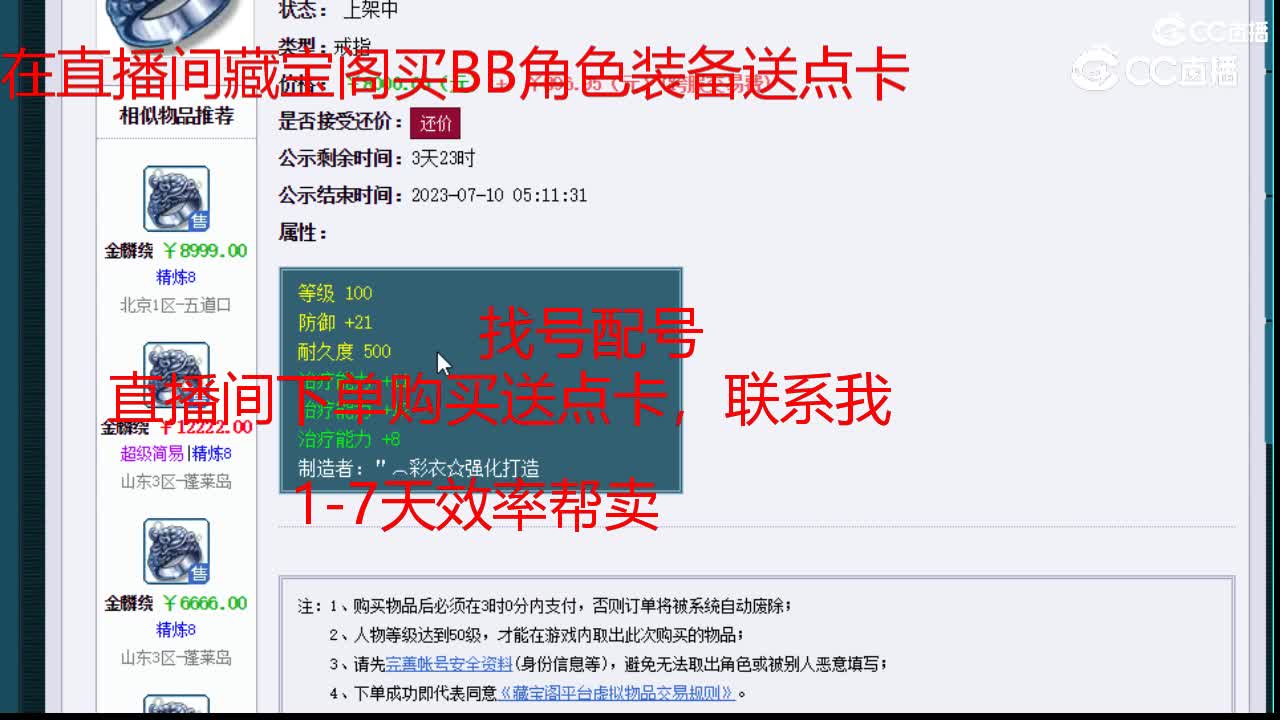 【主播点评】金麟绕