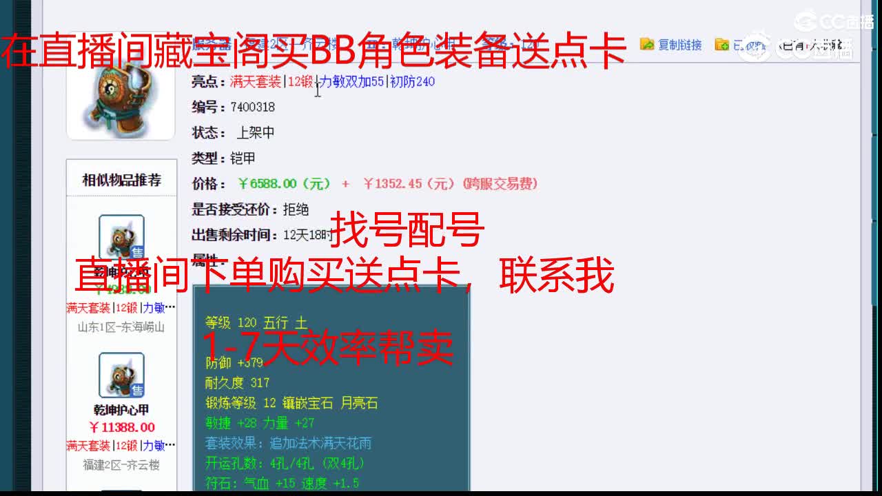 【主播点评】乾坤护心甲