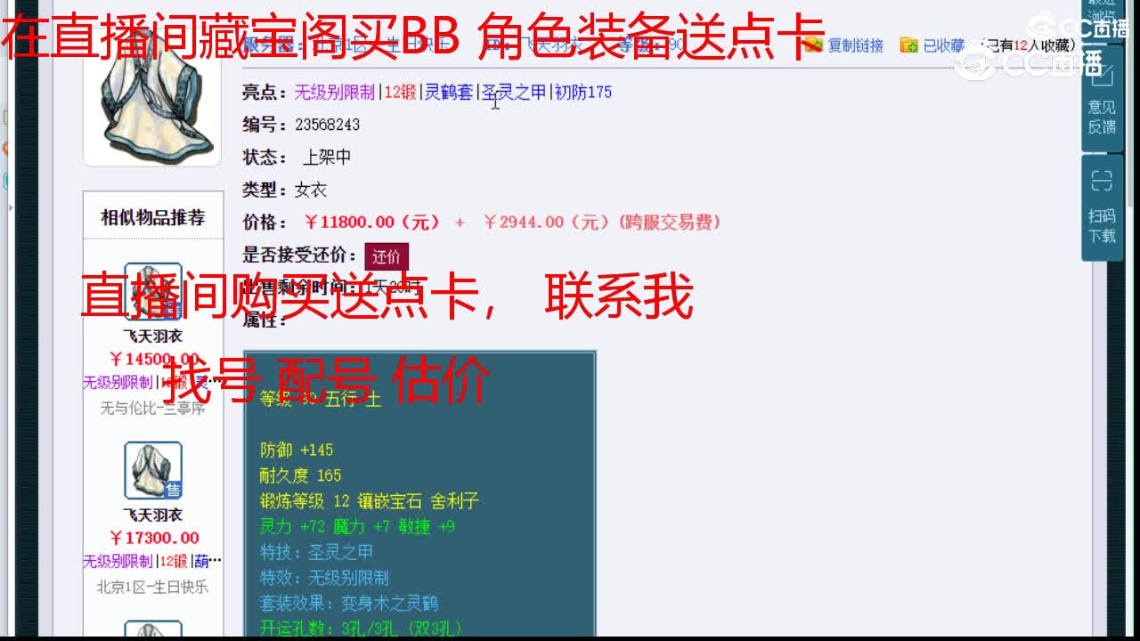【主播点评】飞天羽衣
