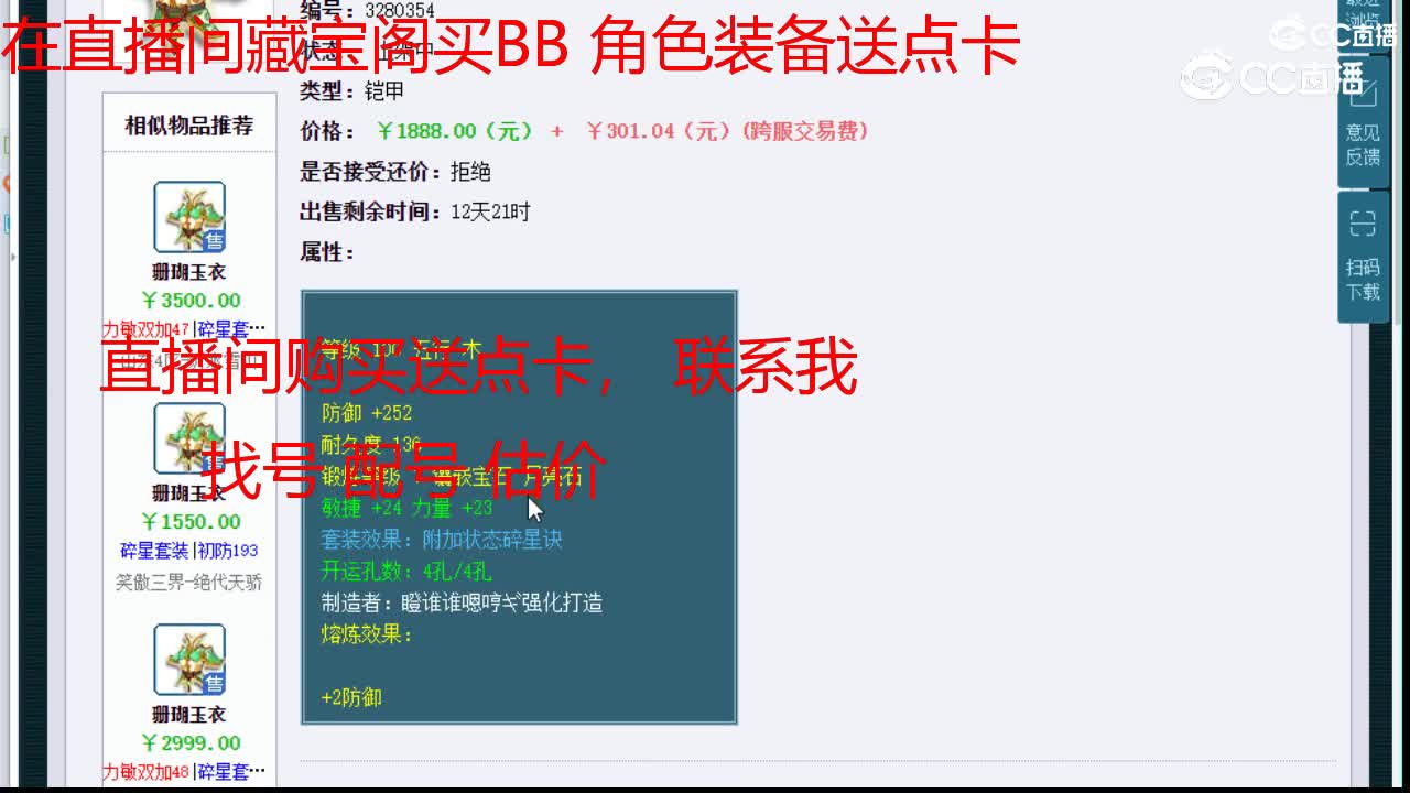 【主播点评】珊瑚玉衣