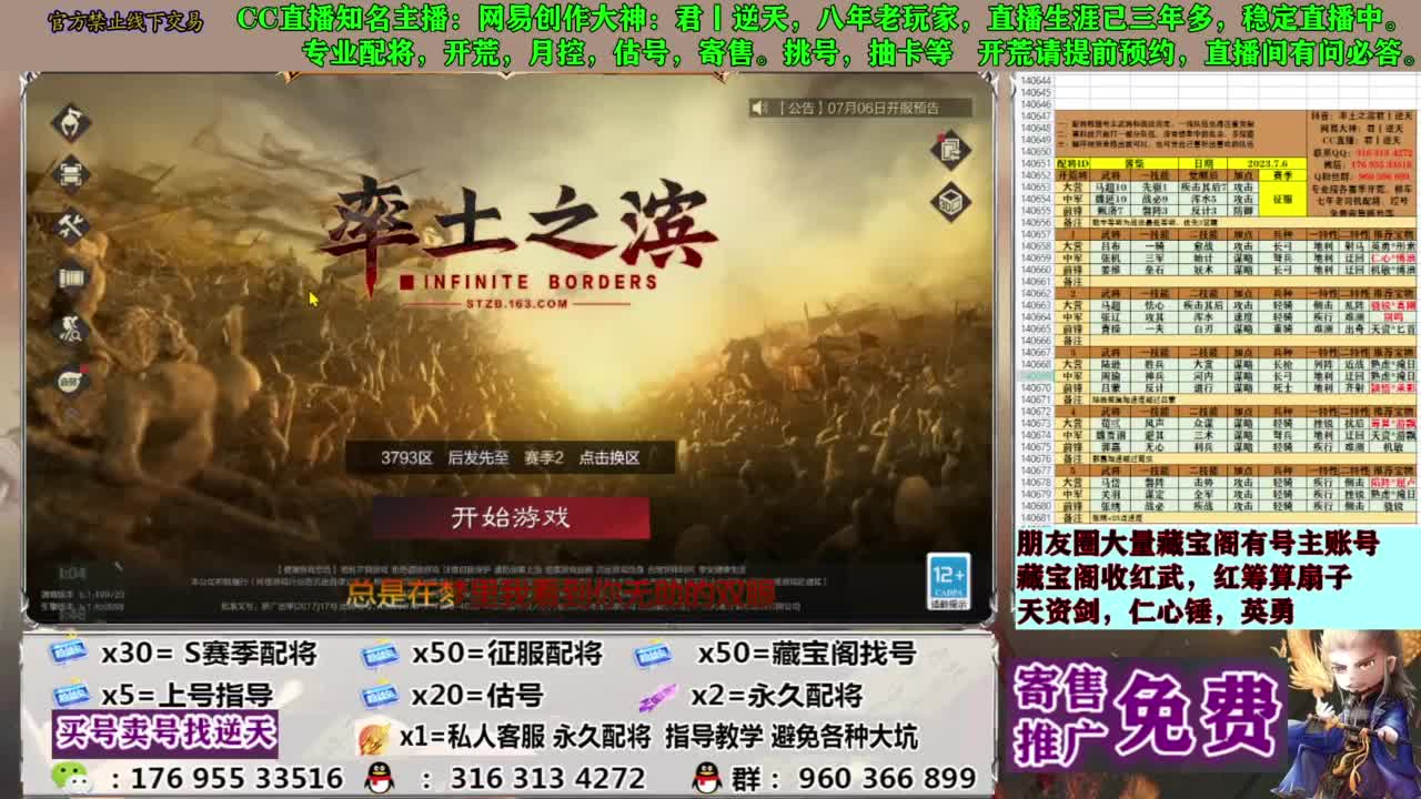 限时配将八折 第1段