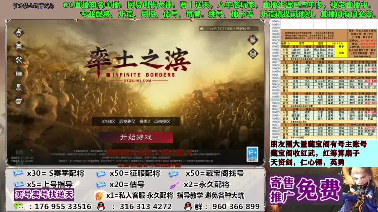 限时配将八折 第2段