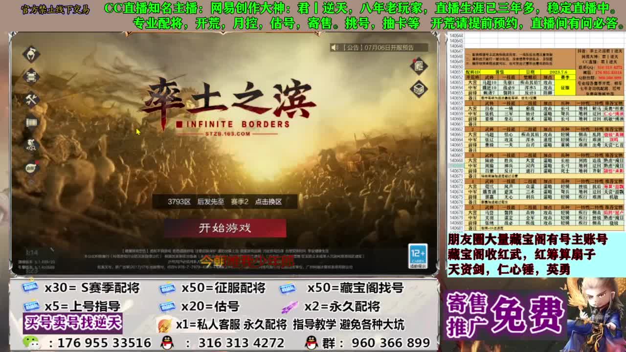 限时配将八折 第4段