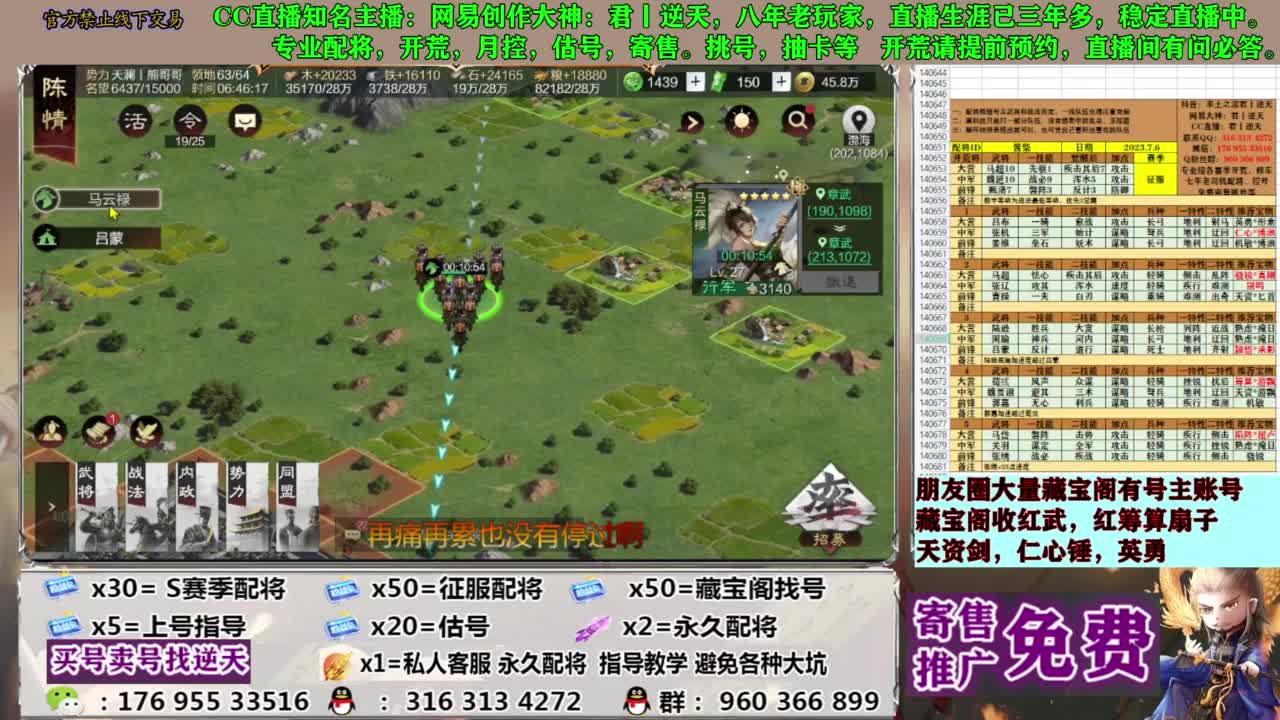 限时配将八折 第11段
