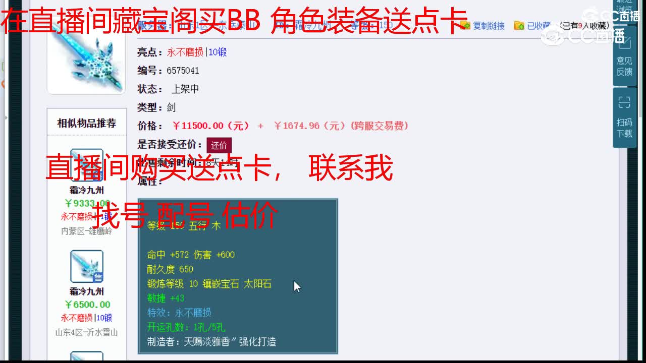 【主播点评】霜冷九州