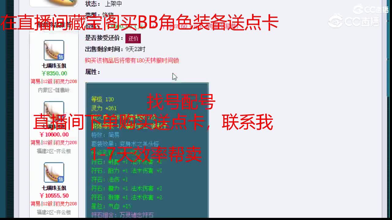 【主播点评】七璜珠玉佩
