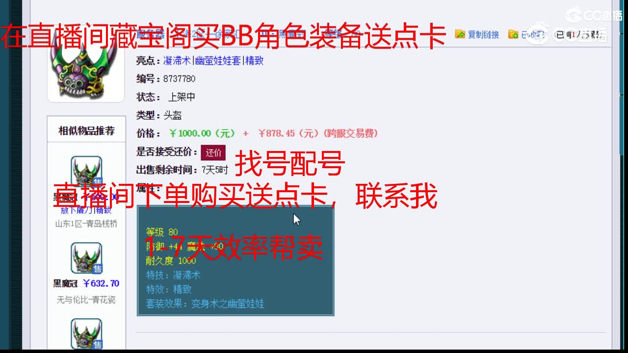 【主播点评】黑魔冠