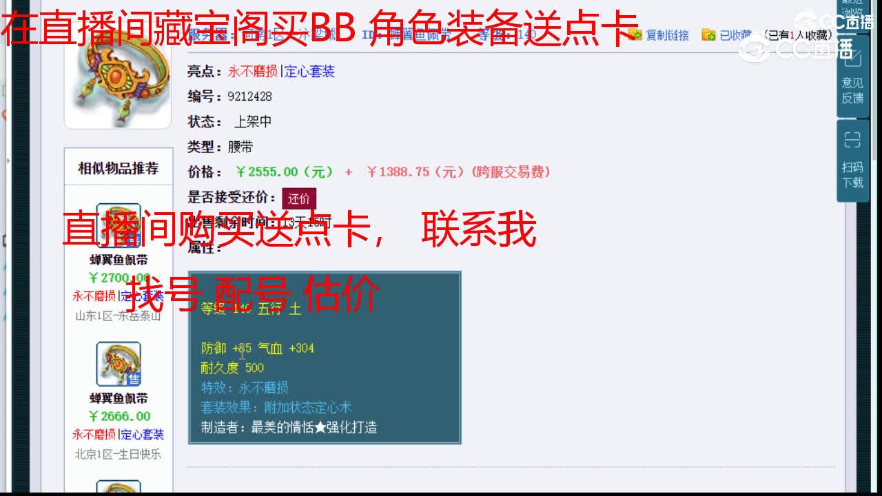 【主播点评】蝉翼鱼佩带