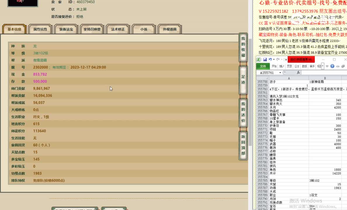 清风入梦3转102女龙