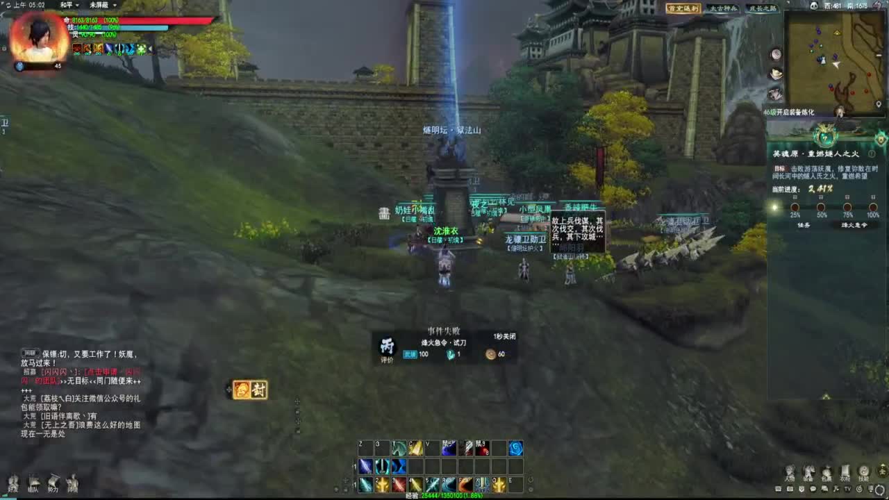 燕云情报会 第6段