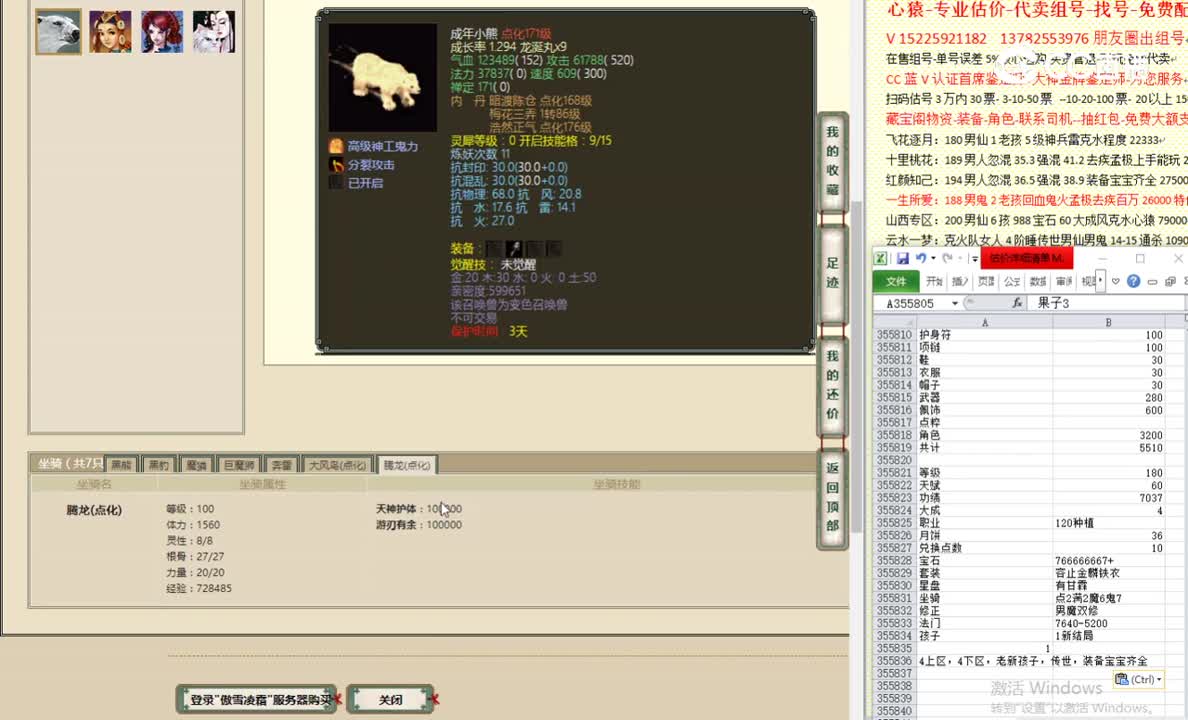 傲雪凌霜180男魔5900
