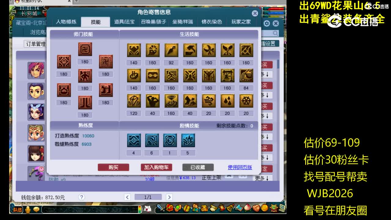 【主播点评】化生寺