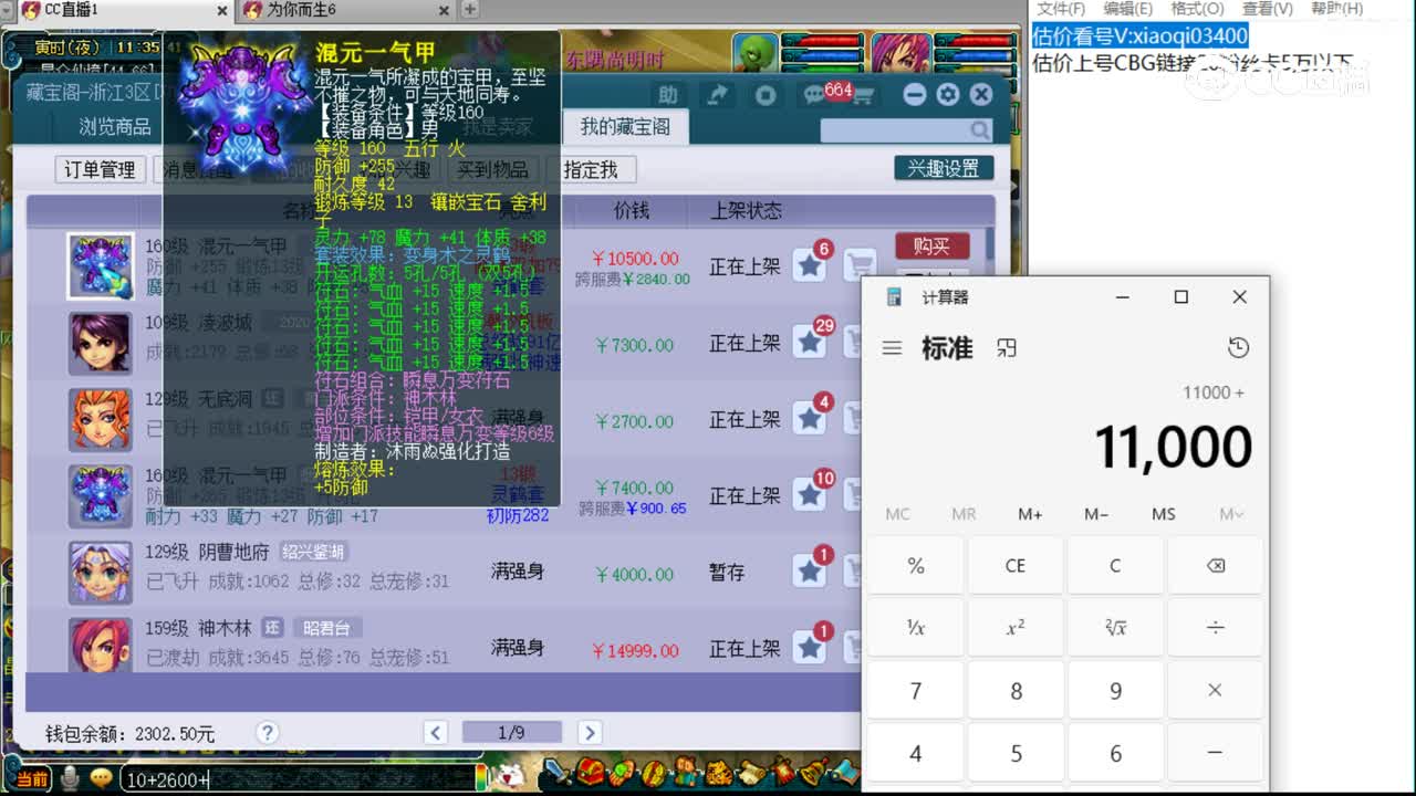 【主播点评】混元一气甲