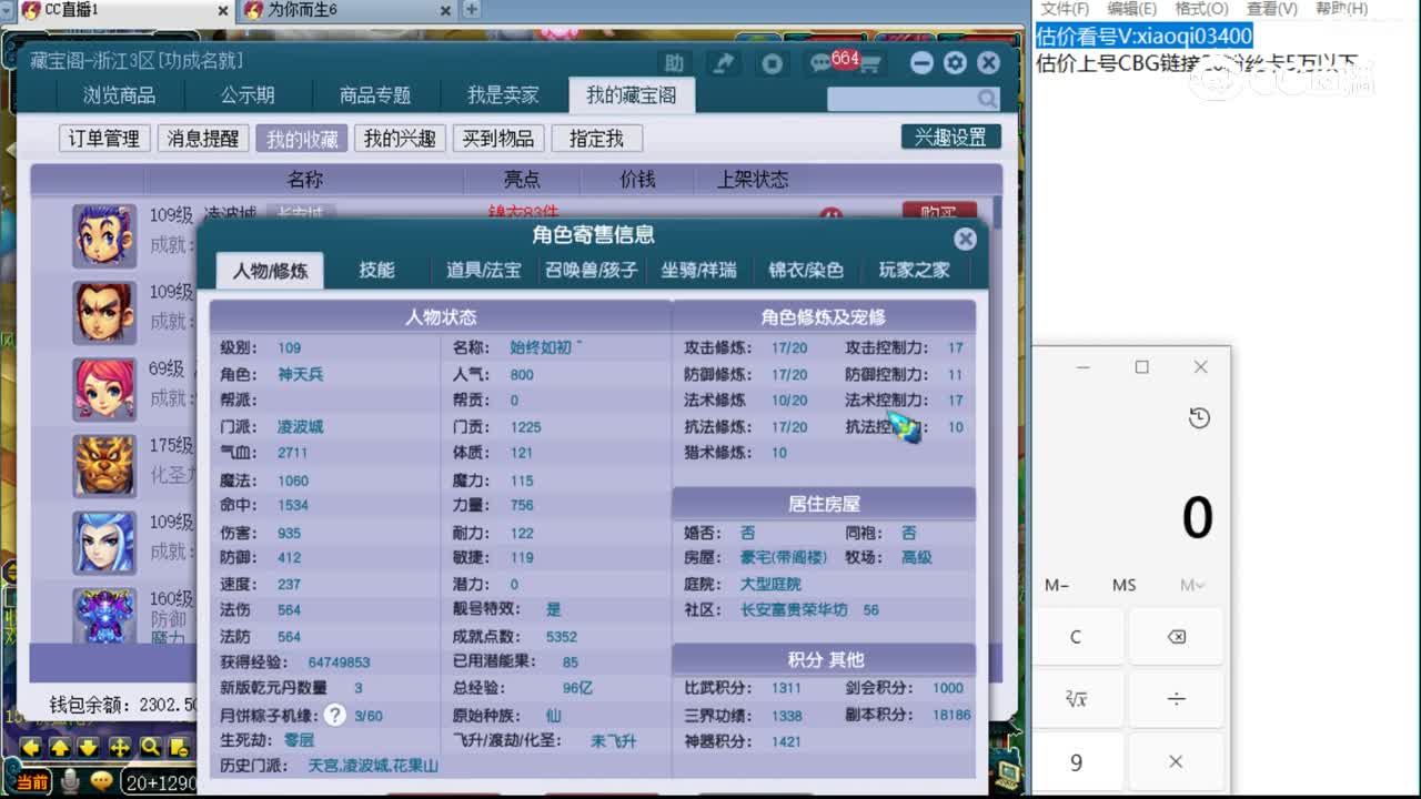 【主播点评】凌波城