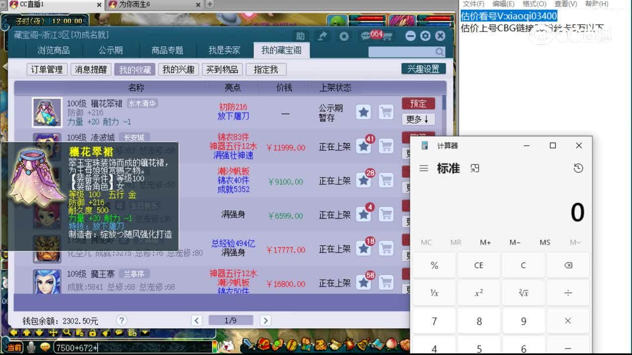【主播点评】穰花翠裙