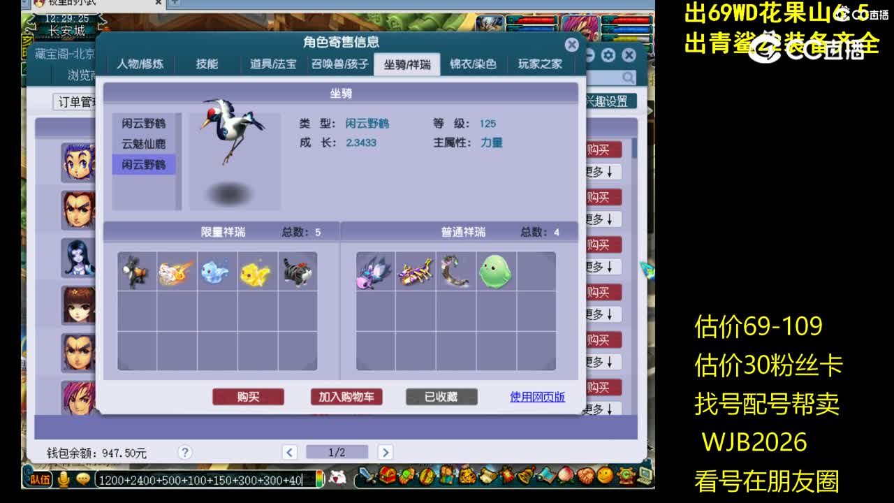 【主播点评】五庄观