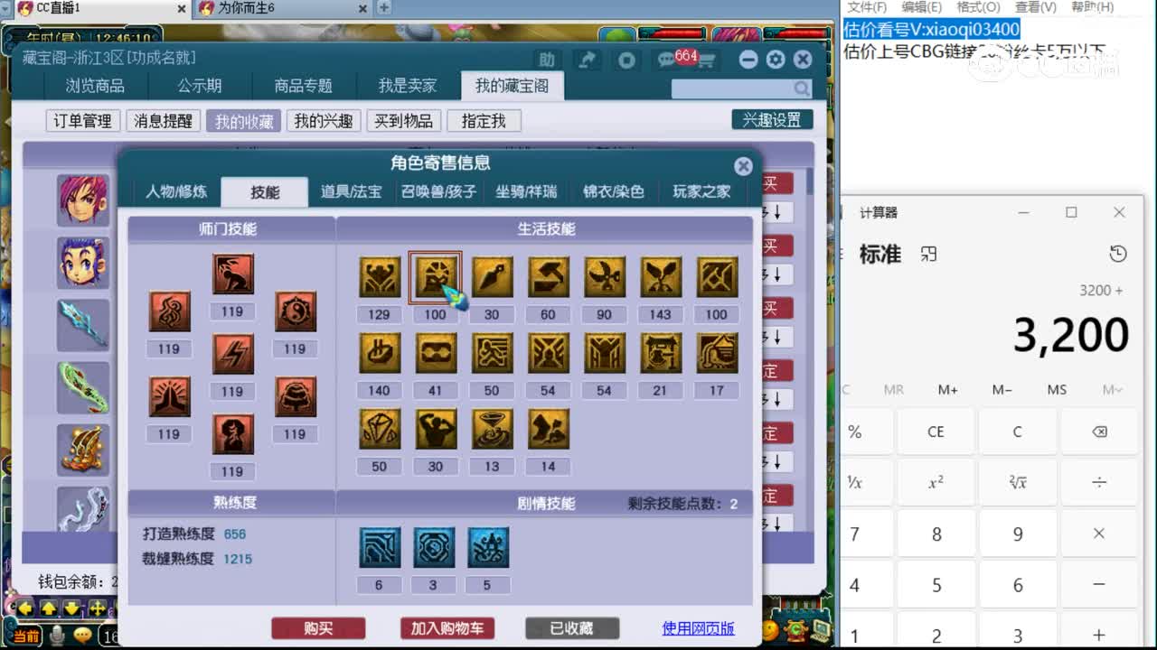 【主播点评】神木林