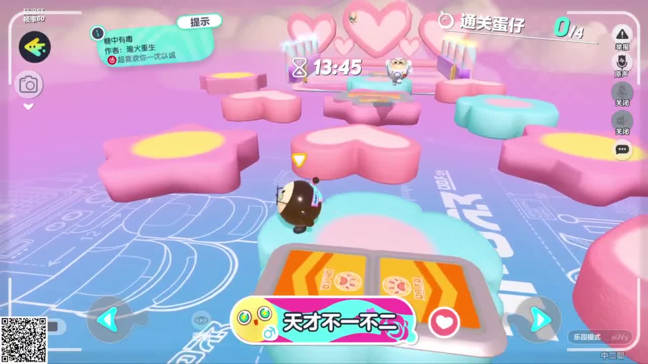 悠哉悠哉冲关 第4段