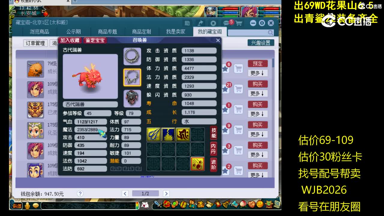 【主播点评】古代瑞兽