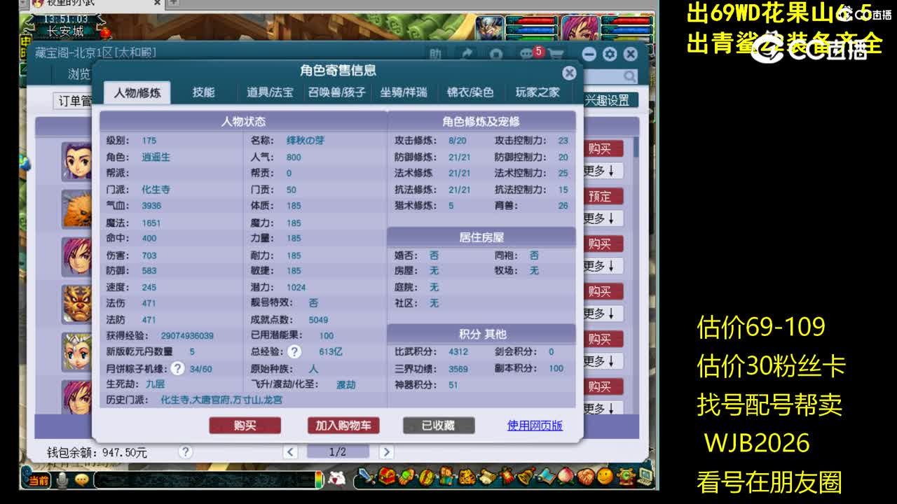 【主播点评】化生寺