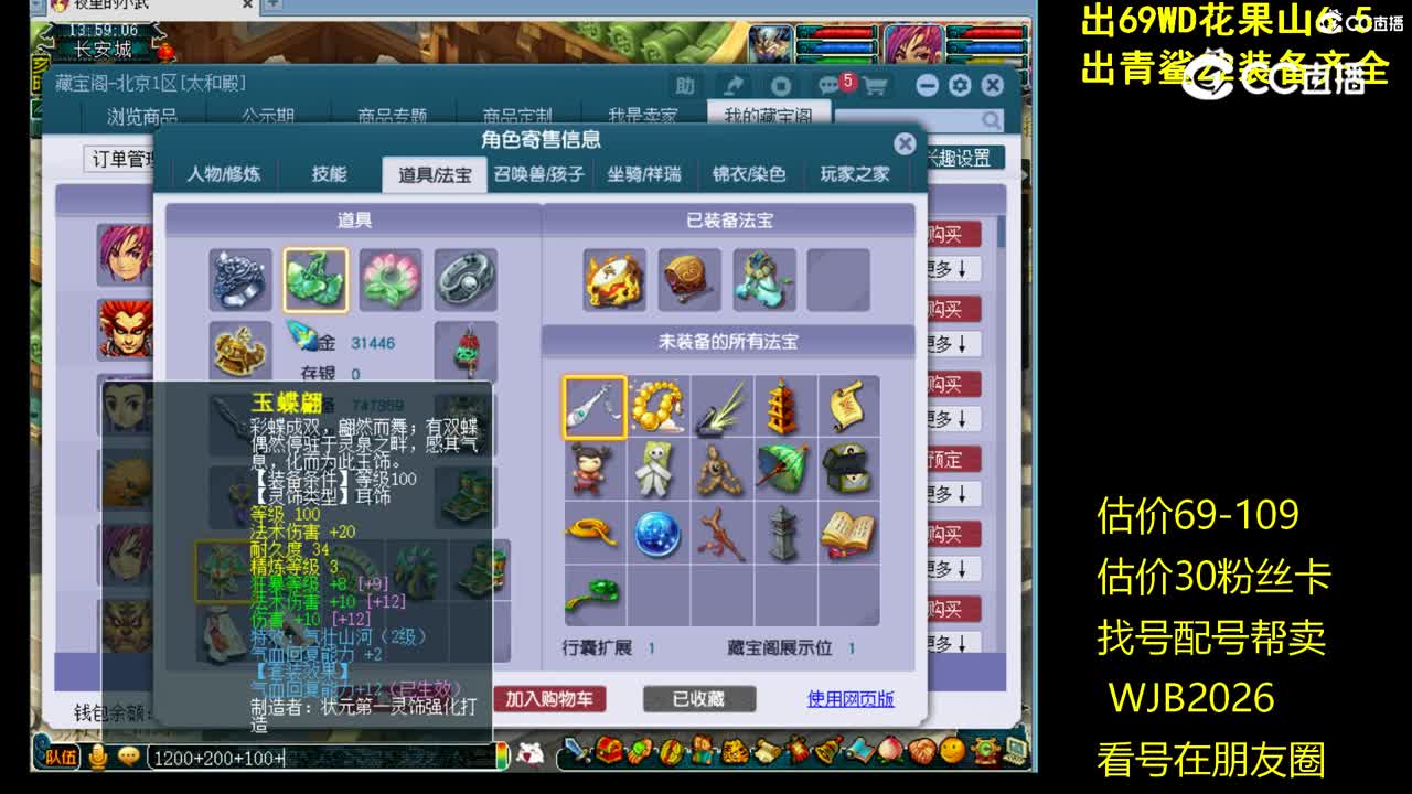 【主播点评】化生寺