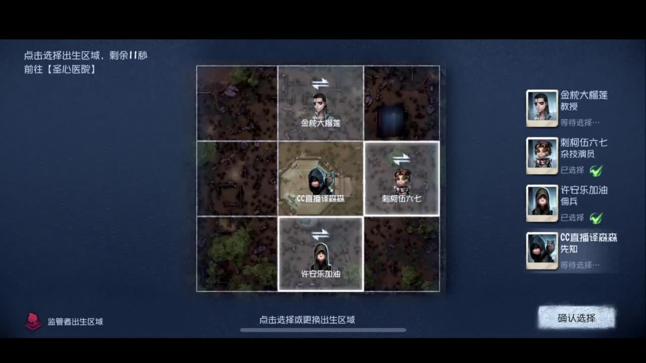 第五人格，启动！ 第1段
