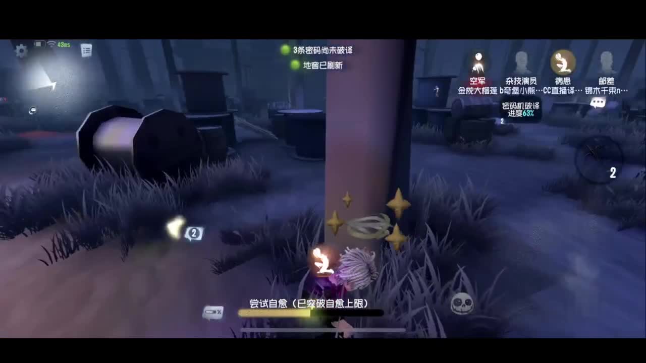 第五人格，启动！ 第4段
