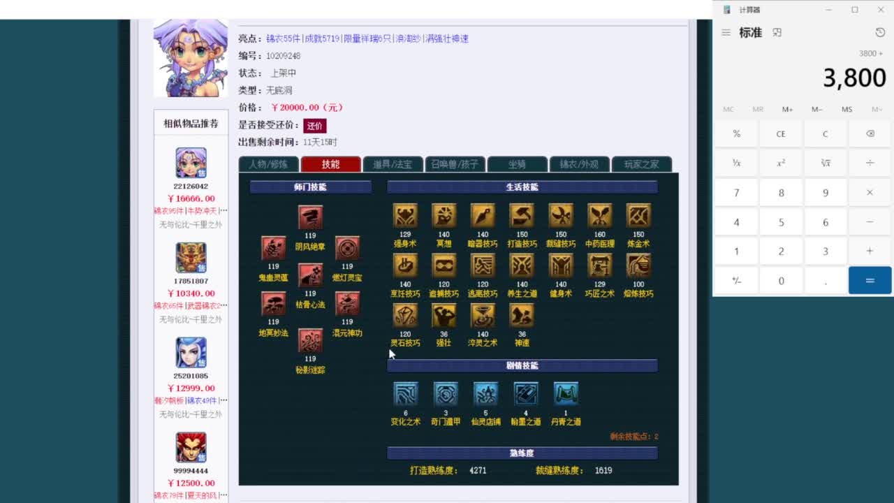 乃姐-接09以上估价指挥 第1段