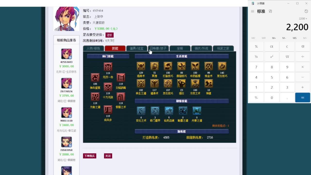 乃姐-接09以上估价指挥 第3段
