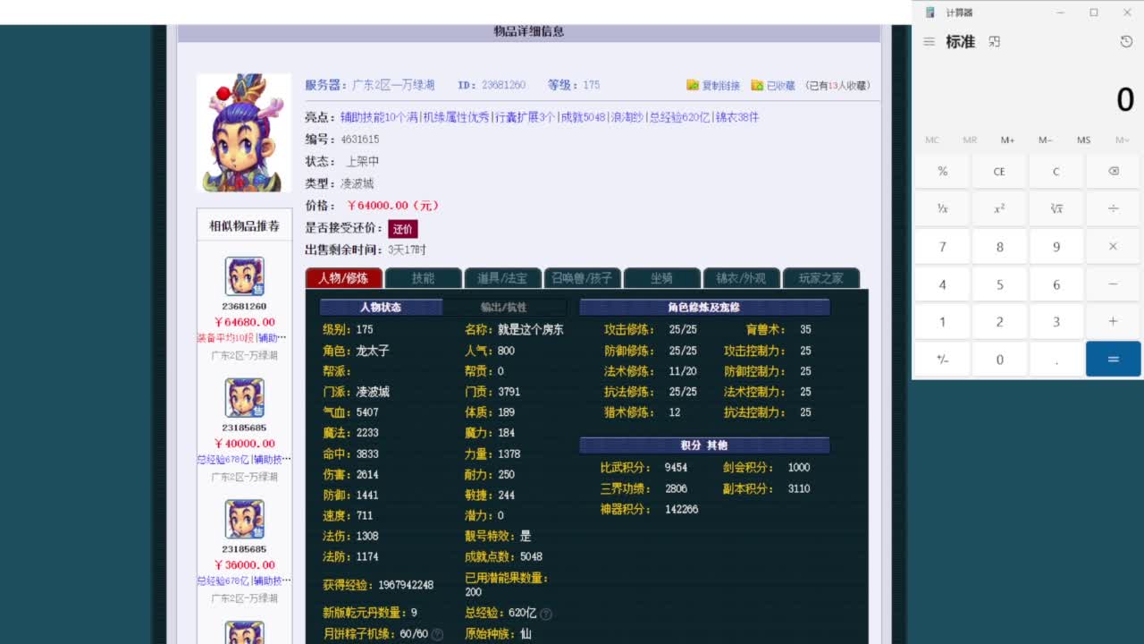 乃姐-接09以上估价指挥 第5段